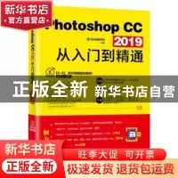 正版 PHOTOSHOP CC 2019从入门到精通 龙马高新教育 北京大学出