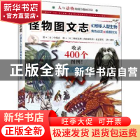 正版 怪物图文志(幻想系人型生物角色设定及绘画技法) (日)中塚真