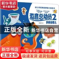 正版 迪士尼经典故事磁力贴纸书:多莉去哪儿:2:海底总动员 编者: