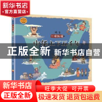 正版 孩子一读就懂的中华上下五千年(1) 斯塔熊文化 石油工业出版