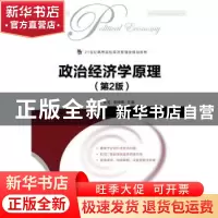 正版 政治经济学原理 张莹,李海峰 人民邮电出版社 9787115425713