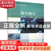 正版 微生物学 蔡信之,黄君红主编 科学出版社 9787030322890 书