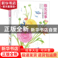 正版 指尖花事:花与少女的唯美色铅笔插画绘 爱林文化 人民邮电出