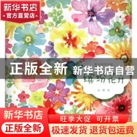 正版 唯美花草手绘技法系列 缤纷花卉 沈晔 中国电力出版社 97875