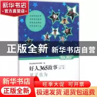 正版 见义勇为 黄坤明,夏伟东,董青 著 河北少年儿童出版社 97