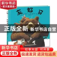 正版 友好日 麦·凯利 文,查尔斯·福格 图,任溶溶 译 吉林美术出