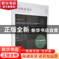 正版 职业服装设计(21世纪全国普通高等院校美术艺术设计专业十三