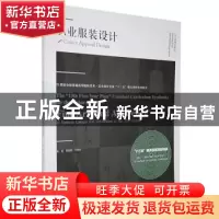 正版 职业服装设计(21世纪全国普通高等院校美术艺术设计专业十三