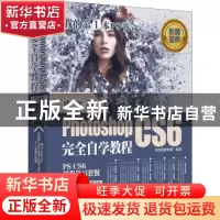 正版 中文版PHOTOSHOP CS6完全自学教程 凤凰高新教育 北京大学