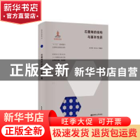 正版 石墨烯的结构与基本性质 编者:刘开辉//徐小志|责编:韩婷|总