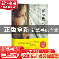 正版 消失的孩子 艾芙妮·韦勒姆 北京联合出版公司 9787559631466