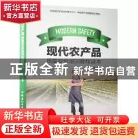 正版 现代农产品质量安全培训教程读本 力言编著 中国建材工业出