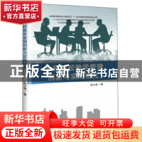 正版 本科院校教学管理创新与实践研究 陈小倩 中国商务出版社 97