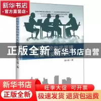正版 本科院校教学管理创新与实践研究 陈小倩 中国商务出版社 97