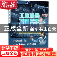 正版 工业机器视觉(基于灵闪平台的开发及应用) 编者:刘东|责编: