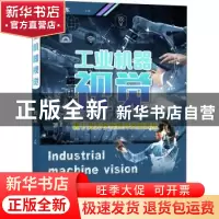 正版 工业机器视觉(基于灵闪平台的开发及应用) 编者:刘东|责编: