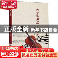 正版 大学生声乐艺术赏析 张洋,郝然 中国商务出版社 97875103298