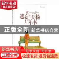 正版 被遗忘在长椅上的小书 著者:[法]吉姆, [法]米格 绘, 译