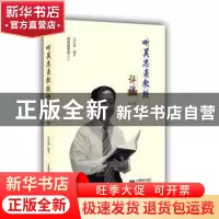 正版 听吴忠豪教授评课(第1辑)/小学语文教师书林 编者:吴忠豪|责