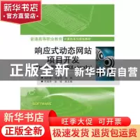 正版 响应式动态网站项目开发:jQuery+PHP+MySQL+Apache 高和蓓