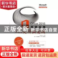 正版 Office 2016高级应用——MOS大师级实战 赫亮 电子工业出版