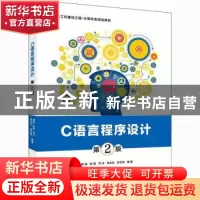 正版 C语言程序设计 蒋晶,耿海,刘方 等 电子工业出版社 97871214
