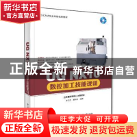 正版 UG NX 10数控加工技能课训 张云杰,郝利剑 电子工业出版社 9