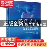 正版 技行天下——广州市技工院校优秀毕业生风采 董克义 机械工