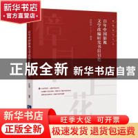 正版 百年中国影视文学改编研究书目引论 岳凯华 知识产权出版社
