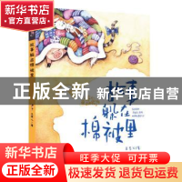 正版 故事躲在棉被里/养个童话当宠物 王君心 大连出版社 9787550