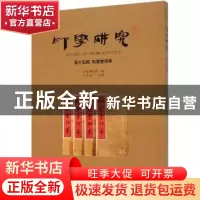 正版 印学研究:第十五辑:松雪堂印萃 吕金成 文物出版社 97875010