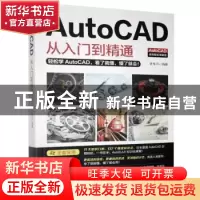正版 AutoCAD从入门到精通 许东平 北京时代华文书局有限公司 978