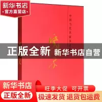 正版 中国当代名家书法集-席洪义(精) 席洪义 天津人民美术出版社