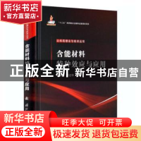 正版 含能材料特种效应与应用(精)/火炸药理论与技术丛书 沈瑞琪,