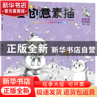 正版 儿童创意素描.基础篇 张慧玲 化学工业出版社 9787122374790