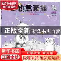 正版 儿童创意素描.基础篇 张慧玲 化学工业出版社 9787122374790