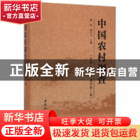 正版 中国农村调查:第1卷 总第1卷:专题类 徐勇,邓大才主编 中国