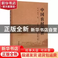 正版 中国农村调查:第1卷 总第1卷:专题类 徐勇,邓大才主编 中国
