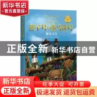 正版 蟹岛寻宝 [英]亚瑟·兰塞姆 山西人民出版社 9787203116684
