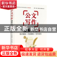 正版 公文写作模板大全:格式模板+内容模板+写作规范:下册 帮你写