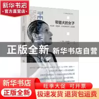 正版 带猎犬的女子:布兰奇·克瑙夫,文学品味的不凡定调者 [美]劳
