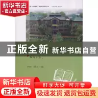 正版 探讨教育中的“真”理念:教育主张 李延彬 郑思东 暨南大学