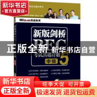 正版 新版剑桥BEC考试真题详解:5:中级 郑光月主编 大连理工大学