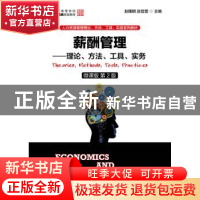 正版 薪酬管理:理论、方法、工具、实务:微课版 赵曙明,赵宜萱 人