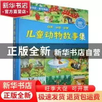 正版 自然· 认知· 启蒙 儿童动物故事集 [德]德国施瓦格·施泰莱