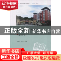 正版 解构课堂中的“真”问题:课堂艺术 赵秉乾,郑思东主编 暨南