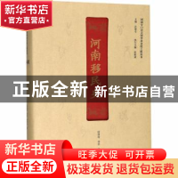 正版 河南移民史 任崇岳,李乔,李玲玲著 大象出版社 9787571102