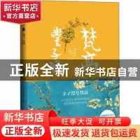 正版 丰子恺写梵高 编者:丰子恺|责编:衷雅琴 上海译文出版社 978