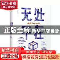 正版 无处不在 中国邮政快递报社 中信出版社 9787521703573 书