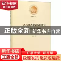 正版 二语与外语能力发展研究:基于年龄视域 王勃然 光明日报出版